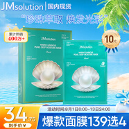 JMsolution肌司研海洋珍珠保濕面膜三部曲30ml*10片 深層補水