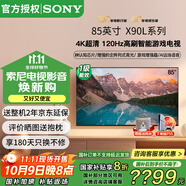 索尼（SONY）XR-85X90L 85英寸4K 120Hz液晶無(wú)界全面屏金屬邊框安卓智能高性能廣色域游戲電視一級(jí)能效以舊換新 85英寸 XR-85X90L（政府節(jié)能補(bǔ)貼）
