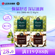 安寶笛LG韓國進口 家庭裝香皂90g*4（橄欖*2+椰子*2）清潔護理套裝