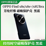 OPPOFindx8s磁吸手機殼原裝原配廠保護套findX8Ultra芳綸纖維手機殼官方硅膠防摔硬殼Find X8S+手機殼 黑藍色【經(jīng)緯時空 芳綸纖維磁吸保護殼】 OPPO Find X8 Ultr