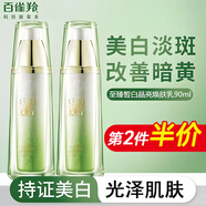百雀羚乳液至臻皙白煥膚乳美白淡斑補水保濕提亮膚色改善暗沉女護膚品 至臻皙白煥膚乳90ml