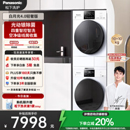 松下（Panasonic）【吳磊推薦】洗烘套裝 白月光4.0輕奢版 10kg滾筒洗衣機+變頻熱泵烘干機 N3K1+N1KR2 國家補貼20%