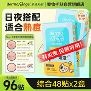 護妍天使（DermaAngel）隱形凈痘貼 日夜混合96貼 痘痘貼 可上妝 超薄吸濃 隔離污染48+48