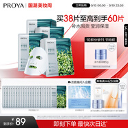 珀萊雅（PROYA） 小球藻面膜補(bǔ)水保濕清潔玻尿酸護(hù)膚化妝品送女友生日禮物 【瑩潤(rùn)保濕】小球藻面膜38片