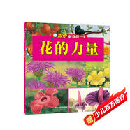 探索植物的一生：花的力量