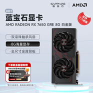 藍寶石（Sapphire） AMD RADEON RX 7650 GRE 白金/極地/黑鉆 黑神話(huà)悟空臺式機高性能獨立游戲顯卡 RX 7650 GRE 8G 白金版