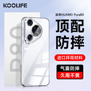 KOOLIFE適用 華為Pura80手機殼保護套huawei Pura80手機保護套德國進(jìn)口拜耳材料超薄氣囊防摔硅膠透明殼