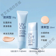 ORBIS【官旗直售】日本旗下透研防曬隔離乳清爽妝前乳霜高效防曬 油皮清爽型28ml