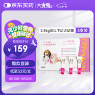 大寵愛(ài) 貓狗體內(nèi)外同驅(qū) 驅(qū)耳螨虱子等 2.5kg以下幼貓幼犬通用 3支裝