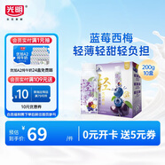 光明莫斯利安藍(lán)莓西梅風(fēng)味減糖輕酸奶200g*10盒/箱包裝隨機 禮盒裝