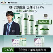 植物醫(yī)生高山白茶毛孔細(xì)致護(hù)膚品控油保濕套裝禮物