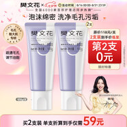 樊文花（fawa）9號細致毛孔潔面乳凈膚面部清潔凈透洗面奶七夕情人節(jié)禮物 100g*2支