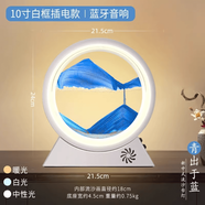 朗技創(chuàng)意流沙畫藍(lán)牙音響臺燈3D沙漏家居裝飾品擺件輕奢生日禮物伴手禮 白色-插電款-藍(lán)牙音響《青出于藍(lán)》流沙畫_禮盒包裝 官方標(biāo)配