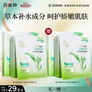 百雀羚（PECHOIN）草本精萃8杯水保濕水嫩面膜曬后修護(hù)品質(zhì)國(guó)貨中秋送禮