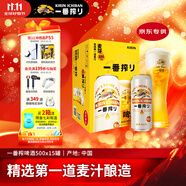 麒麟（Kirin）一番榨 黃啤酒 500ml*15聽 整箱裝 中秋節(jié)送禮