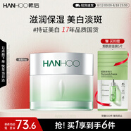 韓后茶蕊光透煥白抗皺精華面霜50g 補水保濕美白淡斑潤膚霜男女士