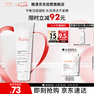 雅漾（Avene）溫和潔膚凝膠125ML 深層清潔舒緩敏肌 洗面奶潔面乳男女禮物