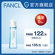 FANCL水活肌底液-水潤  清爽補(bǔ)濕 緊致細(xì)嫩柔滑 小瓶鎖鮮 不刺激 水活肌底液-水潤30ml*1瓶
