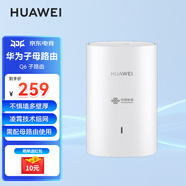 華為子母路由器Q6凌霄千兆無線全屋WiFi6+套裝穿墻王分布式字母路由器電力6E家長別墅大戶型電力貓MT33 Q6聯(lián)通版子路由【需搭配母路由使用】 JD電競官方店