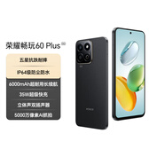 榮耀暢玩60 Plus 五星超抗摔 6000mAh長續(xù)航 雙揚(yáng)大音量 12+256 幻夜黑 新款 5G 智能手機(jī) 