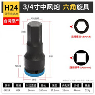 史丹利（STANLEY）鷹的密封12.5毫米半氣動(dòng)內六角螺絲刀套筒頭3/4英寸19毫米風(fēng)炮自 3/4寸 H24x100L64824