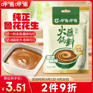 呷哺呷哺 原味火鍋蘸料 花生醬 不辣麻醬 拌面拌飯醬調(diào)料 火鍋食材120g