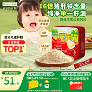 爺爺的農場(chǎng)嬰幼兒強化鐵豬肝粉40g 寶寶食用拌飯料輔食6月+ 小袋裝