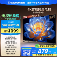 長(cháng)虹電視50P6S-G1 50英寸 2+32G 智能4K HDR 一鍵看直播 平板液晶LED電視機 家電以舊換新國家補貼20%