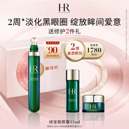 赫蓮娜HR綠寶瓶眼霜15ml禮盒保濕抗皺緊致護(hù)膚品化妝品生日禮物送女友