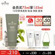 悅木之源（Origins）凈透白泥娃娃礦物泥面膜75ml溫和清潔泥膜凈透生日禮物送男友