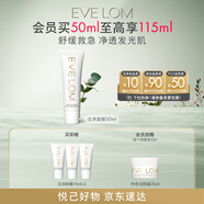 EVE LOM伊芙瓏肖戰(zhàn)推薦亮采潔凈面膜50ml 舒緩急救保濕 生日禮物送女友