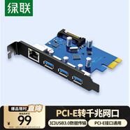 綠聯(lián) PCI-E轉(zhuǎn)千兆網(wǎng)卡 3口USB3.0HUB臺(tái)式機(jī)主機(jī)箱電腦內(nèi)置自適應(yīng)有線(xiàn)網(wǎng)卡