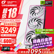 七彩虹（Colorful）戰(zhàn)斧 GeForce RTX 5060  DUO 8G  電競光追游戲設(shè)計電腦顯卡 5060 8G U W OC+650W電源