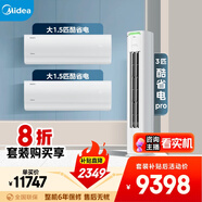 美的空調(diào)酷省電套裝 變頻冷暖 一級能效 節(jié)能省電 臥室客廳1.5匹空調(diào)掛機3匹柜機組合兩室一廳