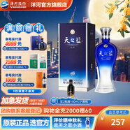 洋河天之藍52度375mL 綿柔白酒 洋河酒廠(chǎng)旗艦【中秋禮品】 52度 375mL 1盒