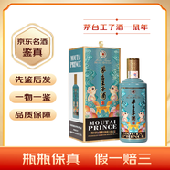 茅臺（MOUTAI）王子酒 生肖紀念酒 醬香型白酒老酒中秋送禮收藏級 2020年 500mL 1瓶 鼠年王子酒