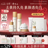 谷雨雪肌水乳精華霜套裝 美白提亮補水保濕七夕情人節(jié)禮物