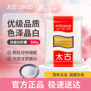 太古優(yōu)級(jí)白砂糖300g 食糖 白糖廚房白糖 食糖 細(xì)砂糖 烘焙家用