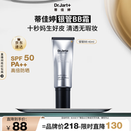 蒂佳婷（Dr.Jart）銀管BB霜40ml單支 SPF50+遮瑕防曬隔離裸妝隱形毛孔 七夕禮物