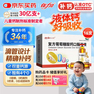 佳加小小孩特豐復方葡萄糖酸鈣口服溶液10ml*16支兒童鈣液體鈣嬰幼兒