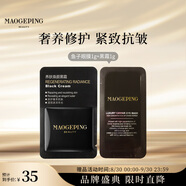 毛戈平魚子醬眼膜霜1g+黑霜1g試用裝保濕面霜補(bǔ)水教師節(jié)禮物