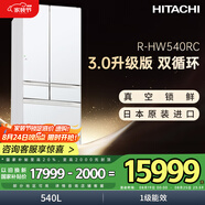日立（HITACHI）540L日立冰箱日本原裝進(jìn)口真空保鮮自動(dòng)制冰大容量零嵌風(fēng)冷無(wú)霜國(guó)家補(bǔ)貼雙循環(huán)R-HW540RC水晶白色