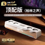 EG德國柏林之聲音效電腦桌面音響臺式低音炮杜比音效家用電競藍牙音響游戲有源音箱筆記本 白色-頂配版【HiFi無(wú)損音質(zhì)+DTS全景聲效】