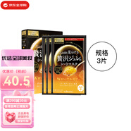 佑天蘭（Utena） 黃金果凍膠原蛋白蜂王漿緊致美容面膜送女友中秋國慶節(jié)生日禮物 金色蜂王漿緊致面膜 3片裝