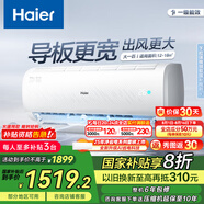 海爾（Haier）空調凈暢變頻 新一級能效 速冷熱 自清潔 1匹1.5匹壁掛式臥室空調 國家補貼以舊換新 大1匹 一級能效 凈暢