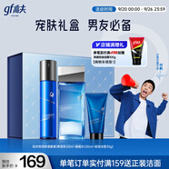 高夫恒潤(rùn)保濕套裝禮盒(熬夜乳50ml+水120ml+潔面30g)送男友禮物