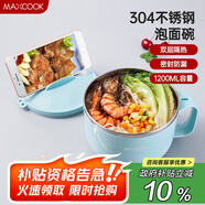 美廚（maxcook）304不銹鋼泡面碗 學(xué)生飯盒餐杯泡面杯1200ML 帶蓋 藍(lán)色MCWA109