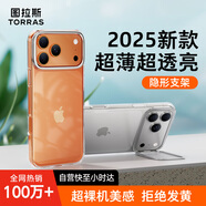 圖拉斯D1支點(diǎn)殼【久用不發(fā)黃|冰透超薄】適用iPhone 17手機(jī)殼蘋果17保護(hù)套全透明超薄防摔鏡頭支架殼
