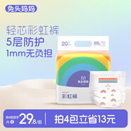 兔頭媽媽Lite輕享系列彩虹拉拉褲尿不濕XXL20片(15kg以上)透氣干爽【品牌直供 安心品質(zhì)】