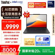 ThinkPad【國家補(bǔ)貼20%】聯(lián)想X13 全互聯(lián)商務(wù)辦公筆記本電腦 酷睿Ultra7-255H 32G 1T AI PC輕薄本